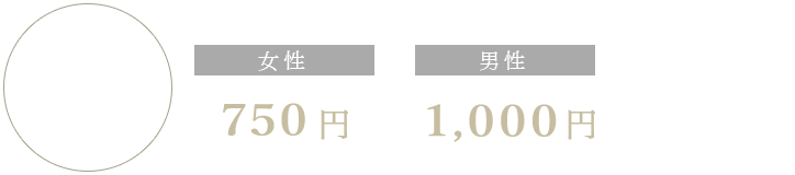 料金