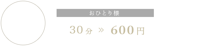 料金