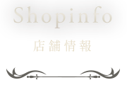 店舗情報