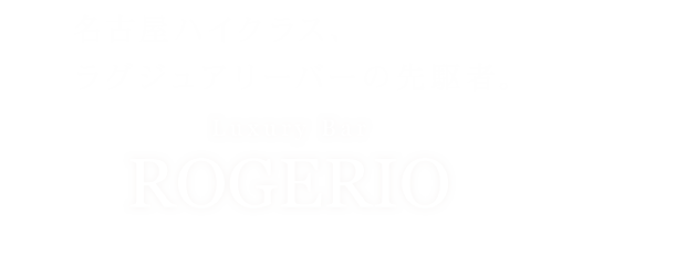 名古屋ハイクラス